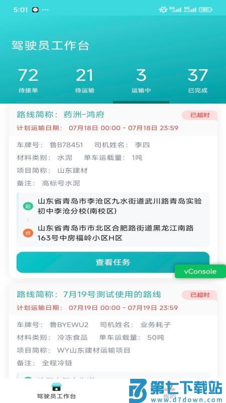 绿途官网版v1.0.5 2