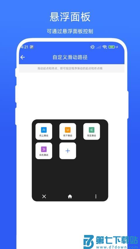 屏幕滑动助手免费版v1.0.5 3