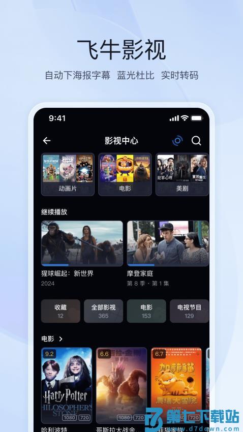 飞牛私有云appv1.25.0 3