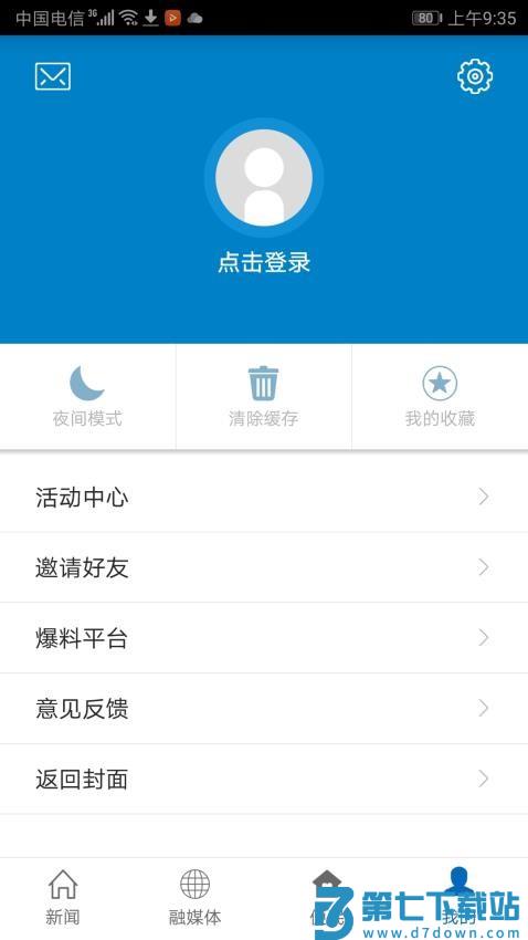定南融媒体中心v3.3.3 1