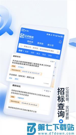 立达标讯 v3.15.48 安卓版 3