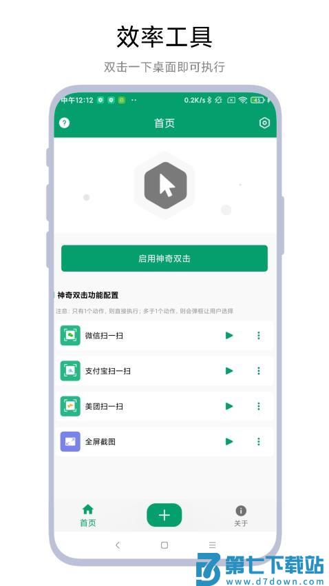 神奇双击appv1.0.6 1