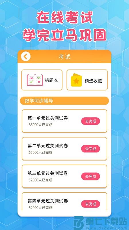 六年级上册下册数学官方版 v1.9 安卓版 1