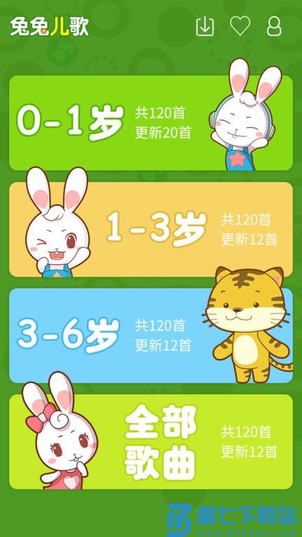 兔兔儿歌 v4.2.1.5 安卓版 3