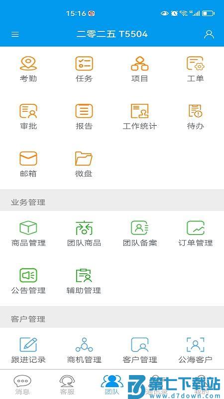从商官网版v0.6.46 4