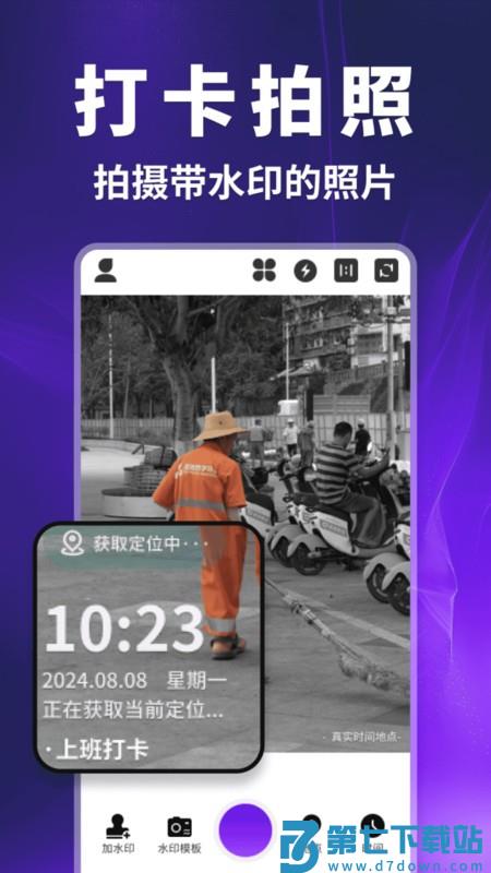 快客水印相机app v1.0.3 安卓版 0