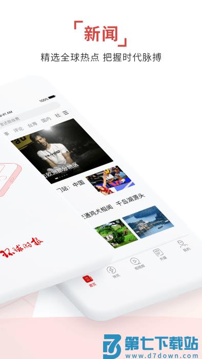 环球time官方app(更名环球时报) v14.2.1 安卓版 3