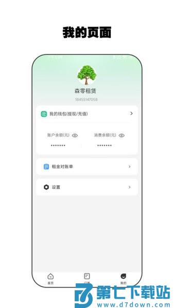 零零管家v2.3.4 2