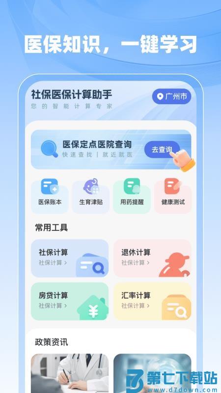 社保医保计算助手软件v1.0.7 4