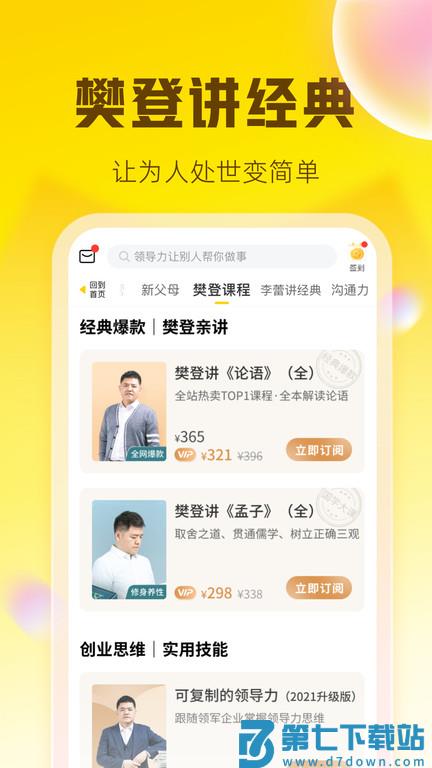 樊登读书电视版本(帆书) v6.14.6 安卓版 2