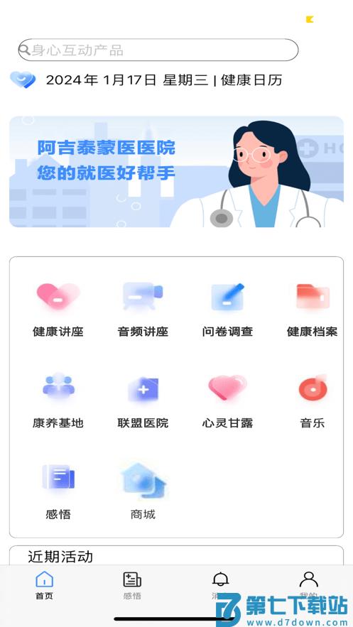 阿吉泰健康讲座app最新版 v6.1.12 1