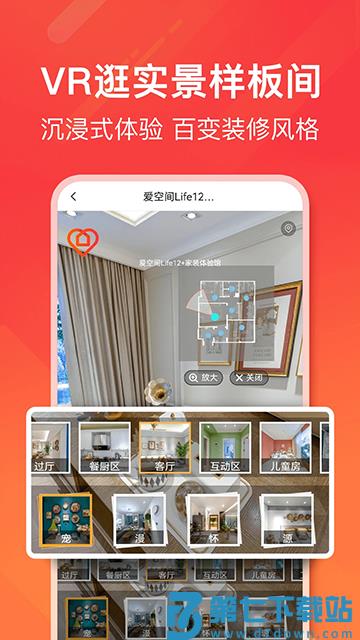 爱空间装修 v7.3.5 最新版 1