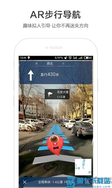 百度地图后视镜版 v21.9.0安卓版 2