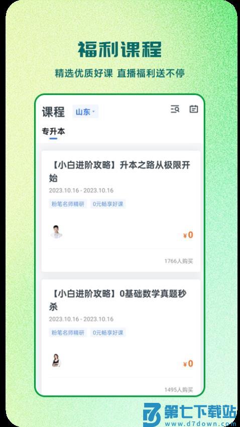 芝麻专升本官方版v1.1.1 2