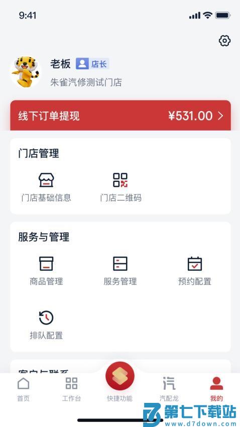 朱雀云平台官方版(朱雀汽修)v1.7.55 2
