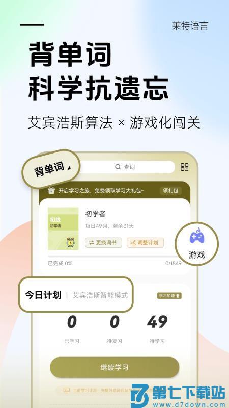 莱特阿拉伯语学习背单词软件v2.5.8 3