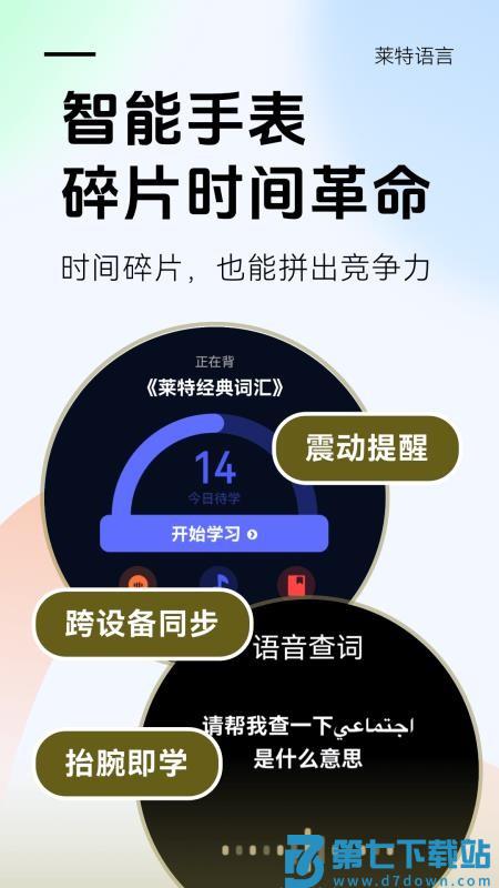 莱特阿拉伯语学习背单词软件v2.5.8 5