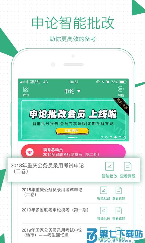 腰果公考app v7.9.2 安卓版 3