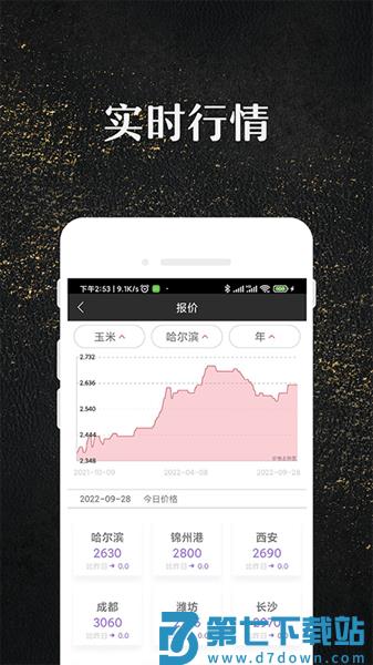 玉米宝软件v2.5.2 1