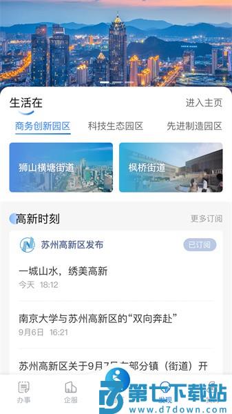 i高新官方版v1.3.0 4