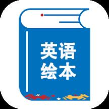 绘本阅读器APPv3.2.8 2