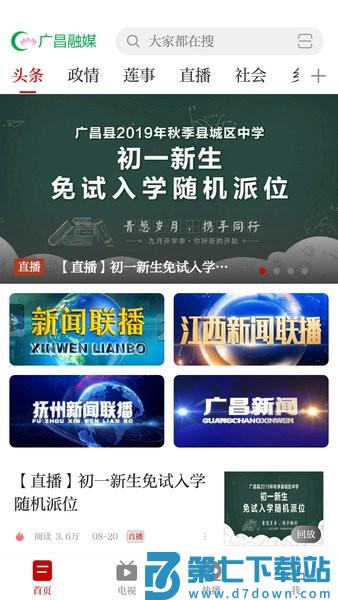 广昌融媒官方版v5.3.4 3
