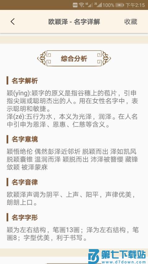 周易起名大师官网版v2.1.3 4