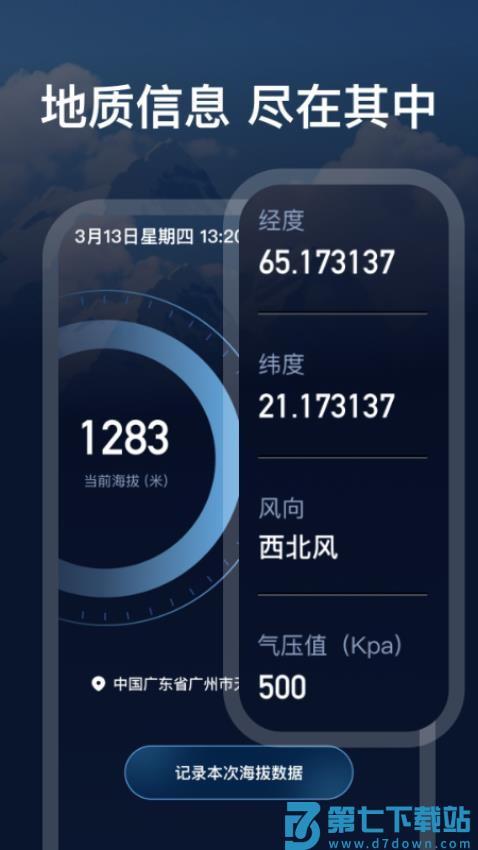 GPS实时测海拔官网版v1.0.1 2