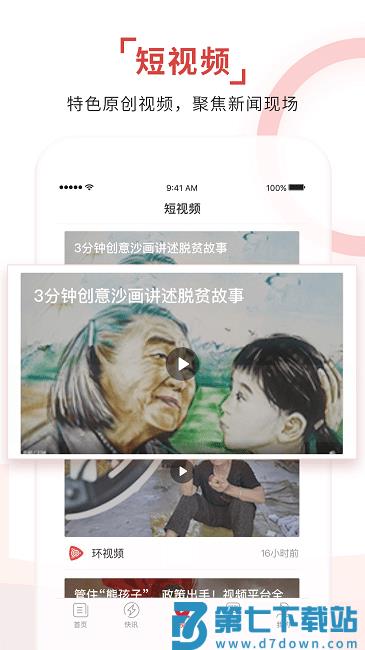 环球时报手机中文版 v14.2.1安卓版 1