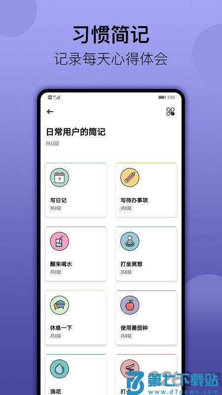日常习惯打卡软件手机版(小习惯) v6.27.8 安卓官方版 0
