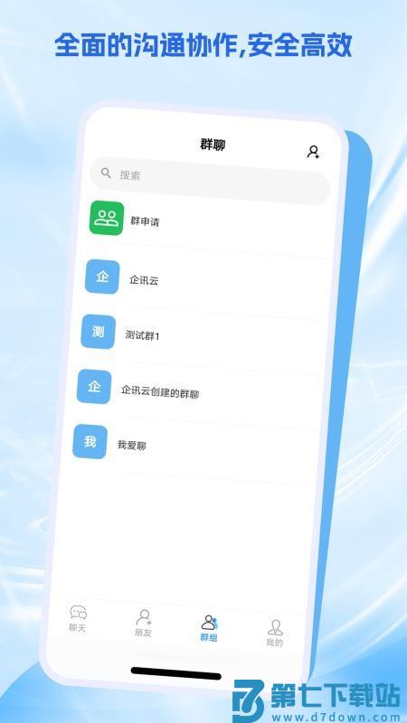 企讯云官方版v1.0.8 3