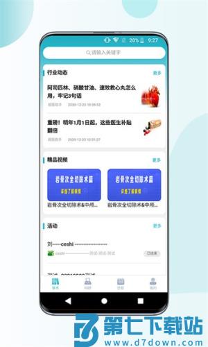 超医助手平台 v1.6.4 安卓版 0
