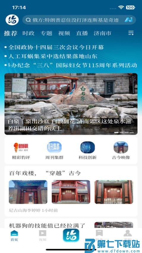 山海新闻免费版v2.0.1 1