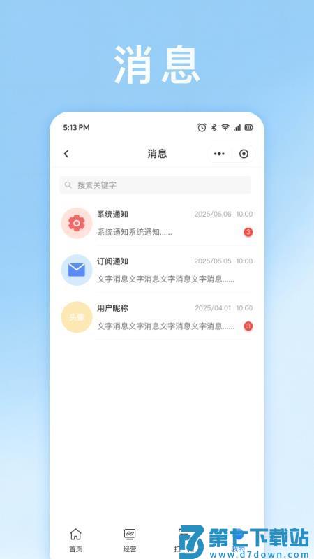 权心全益商家版软件v1.8.1 2