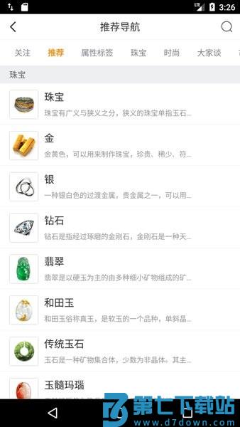珠宝大家坛手机导航版(giabbs)v6.0.10 1