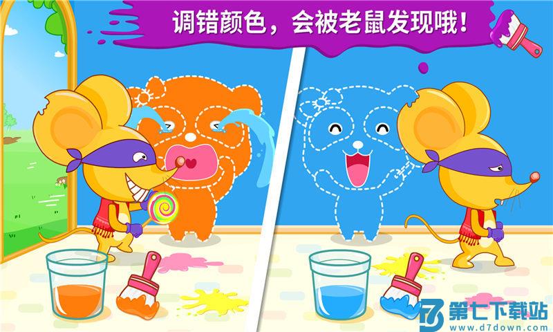 宝宝调色屋宝宝巴士 v9.89.99.00 安卓版 1