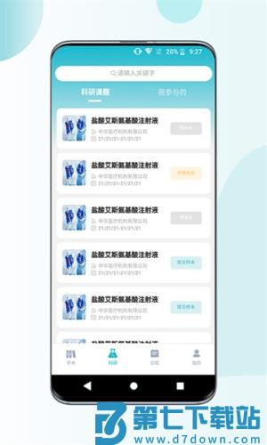 超医助手平台 v1.6.4 安卓版 2