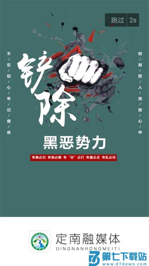 定南融媒体中心v3.3.3 4