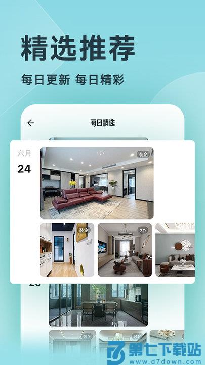 装修图库软件 v7.9.0 安卓官方版 2