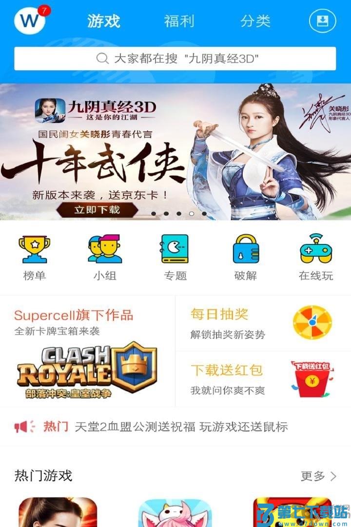 果盘游戏助手app v5.4.1.1 安卓版 2