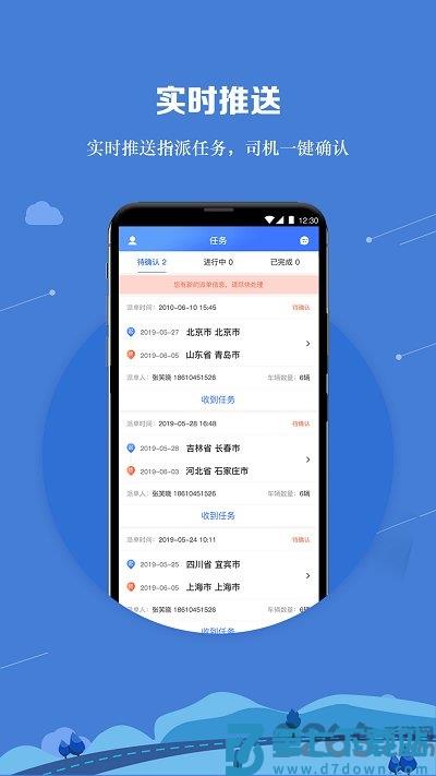 运车管家员工版最新版 v2.2.7 安卓版 0