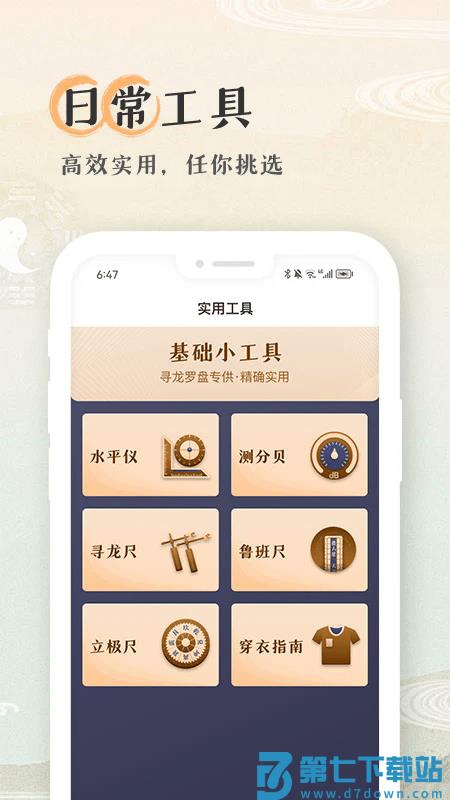 寻龙罗盘软件 v1.2.0 安卓版 0