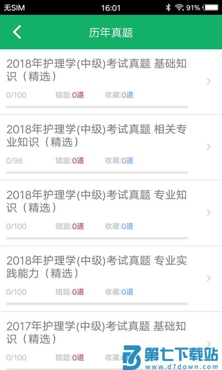 主管护师题库免费app v4.6.28.20251106 安卓版 2