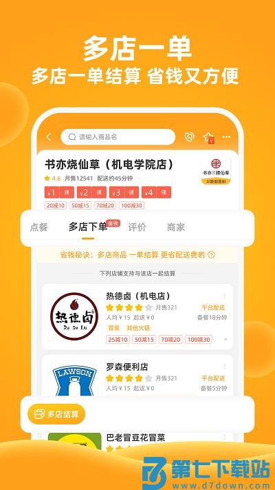 橙子校园官方版 v6.0.5 安卓手机版 2