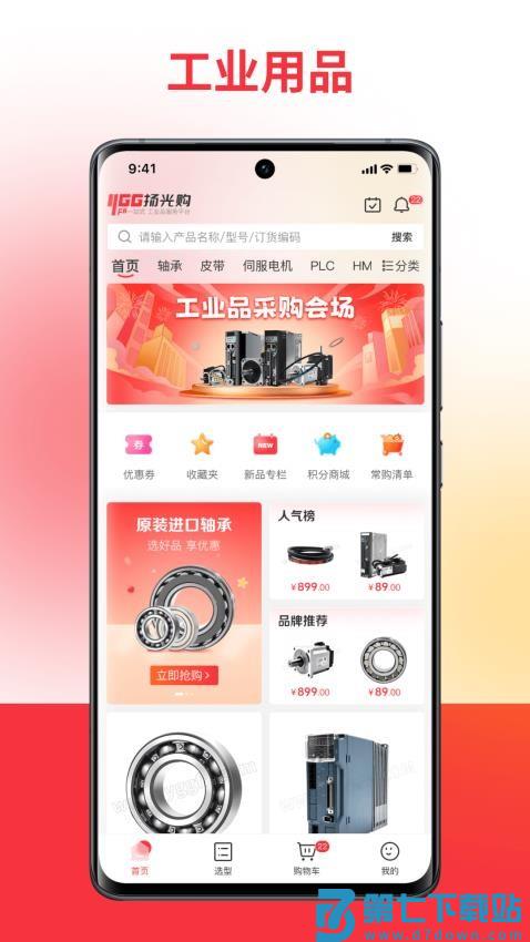 扬光购官方版v1.5.6 4