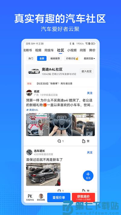 汽车通最新版 v1.22.0 安卓版 0