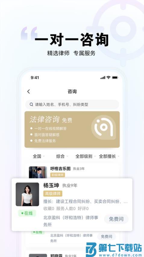 直问大律师最新版v4.2.6 3