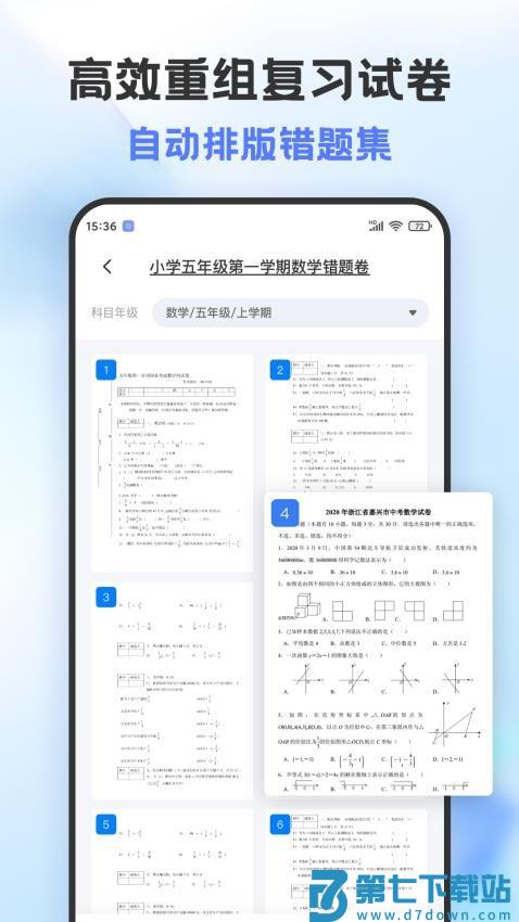 错题打印机软件v2.3.3 1