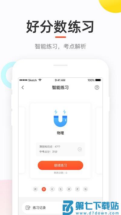 好成绩官方版(好分数) v4.31.65 安卓版 2