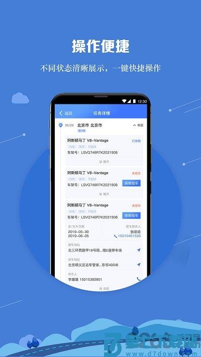 运车管家员工版最新版 v2.2.7 安卓版 2